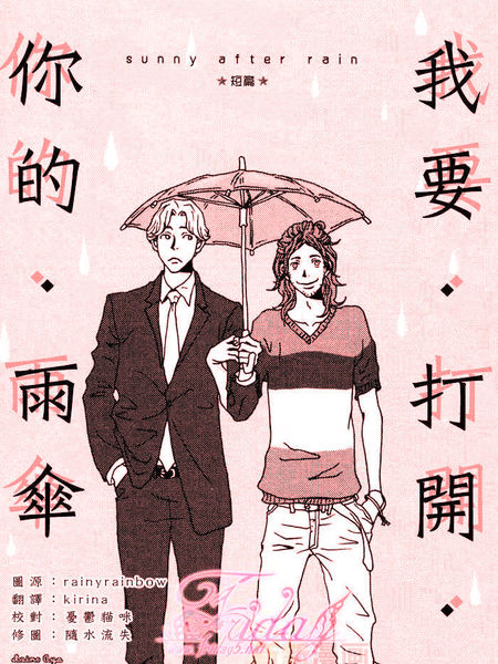 我要打开你的雨伞