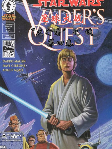 星球大战：天行者之谜