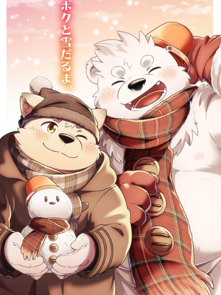 ボクと雪だるま