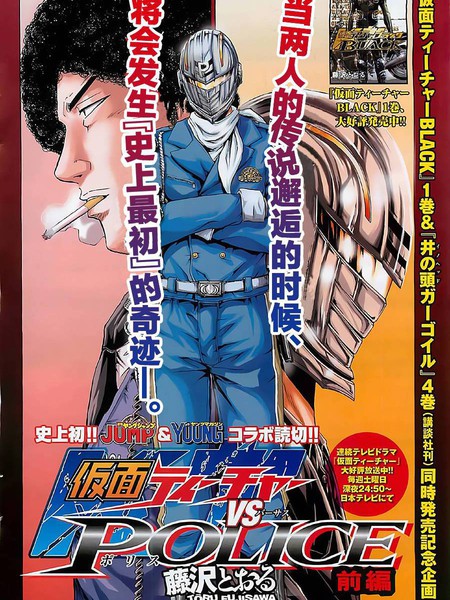 假面教师VS假面警察