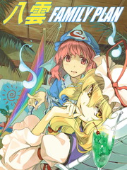 八云FAMILYPLAN