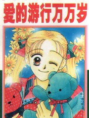 爱的游行万万岁