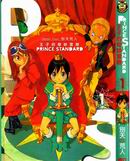 王子的奇妙冒险