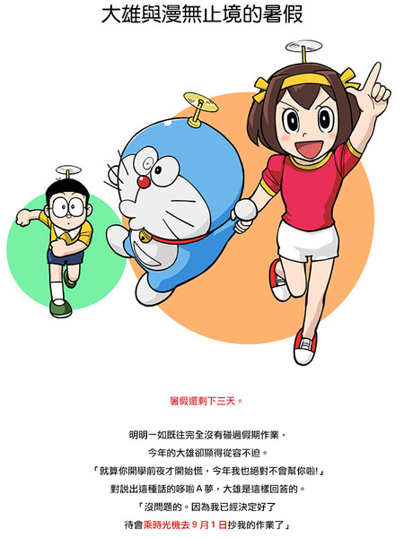 大雄与漫无止境的暑假