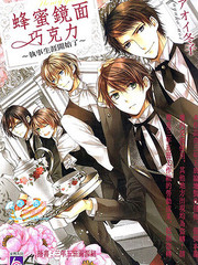 蜂蜜镜面巧克力~执事生涯开始了