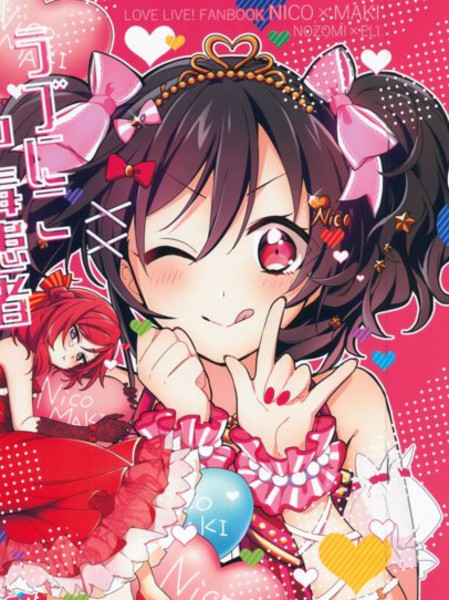 LoveNicoChuudokuKanja