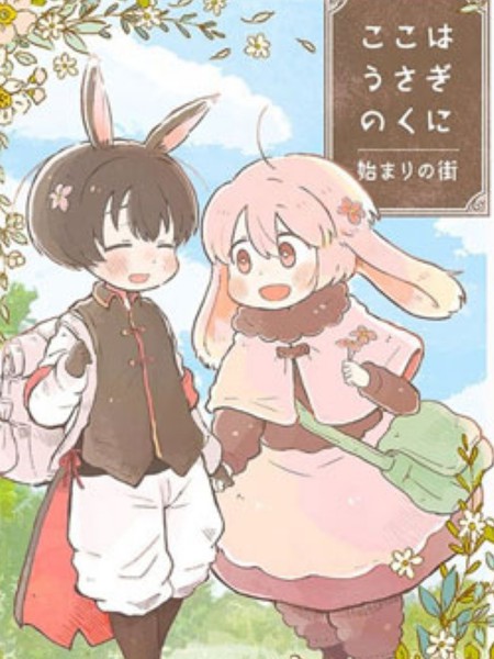 这里是兔兔王国