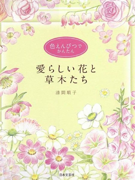 Lovelyflowersandplantswithcoloredpencils