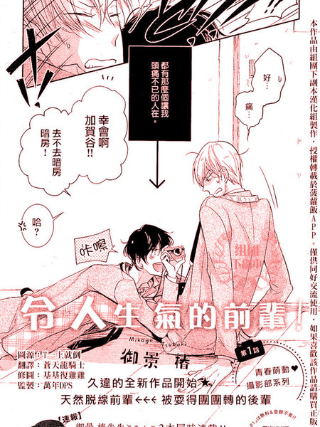 令人生气的前辈