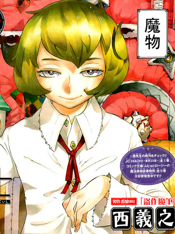 魔物鉴定师巴比罗