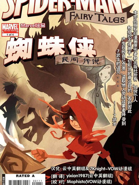 蜘蛛侠：民间传说