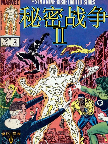 惊奇超级英雄之秘密战争