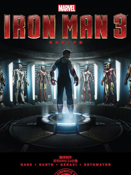 钢铁侠3