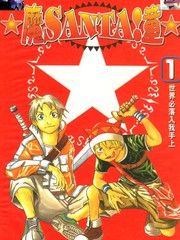 魔SANTA!童