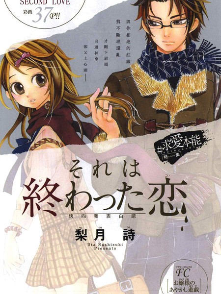 那本是已经结束的爱