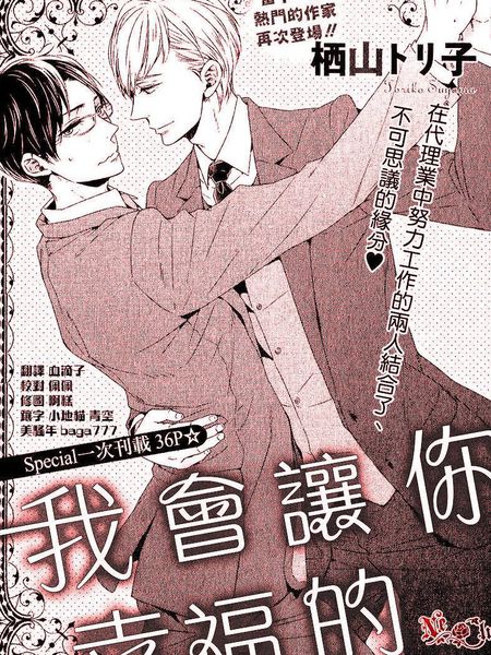 我会让你幸福的