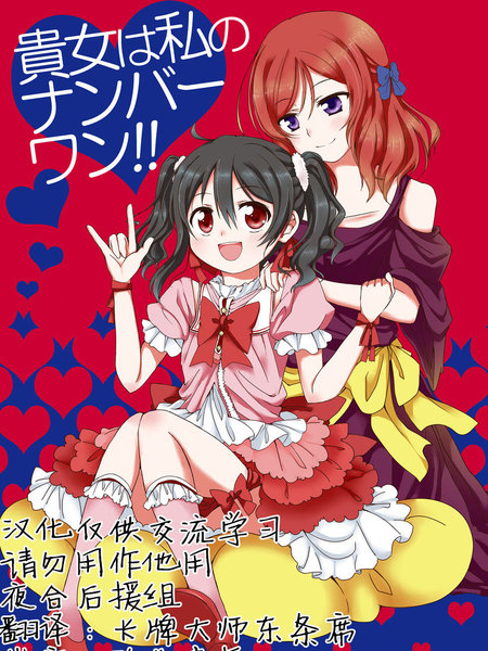 贵女は私のナンバーワン！！