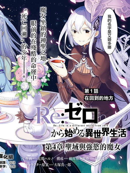 Re：从零开始的异世界生活第四章圣域与强欲的魔女