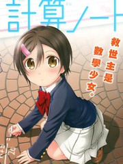 浜村渚的计算笔记