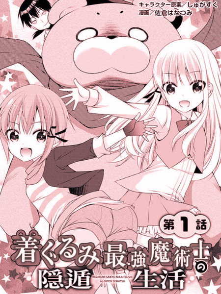 布偶最强魔法师的隐遁生活