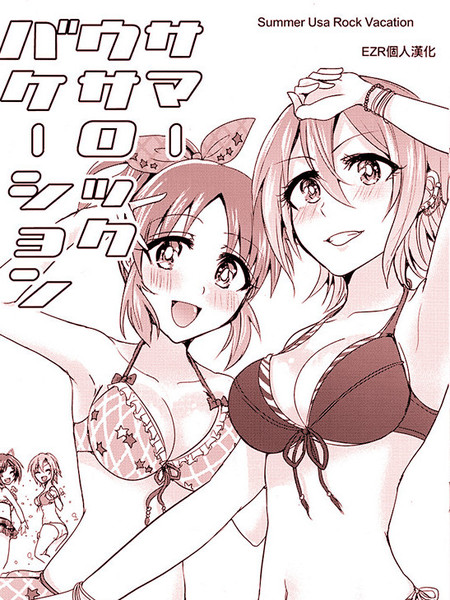 SummerUsaRockVacation