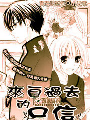 来自过去的口信