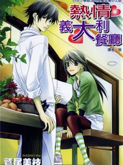 热情意大利餐厅