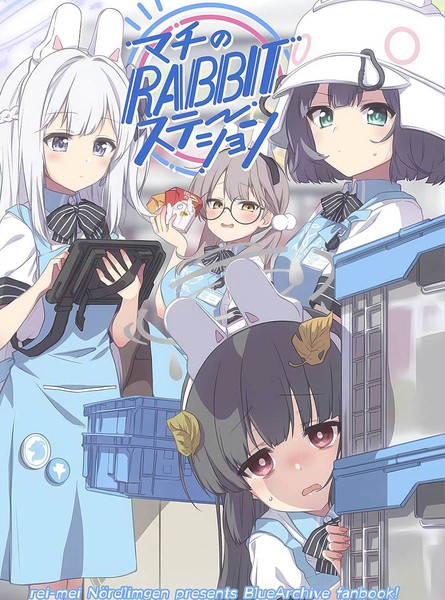 (C103)城中RABBIT补给站