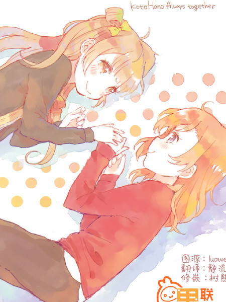 KotoHonoAlwaystogether