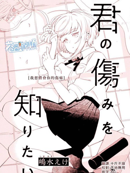 我想体会你的伤痛