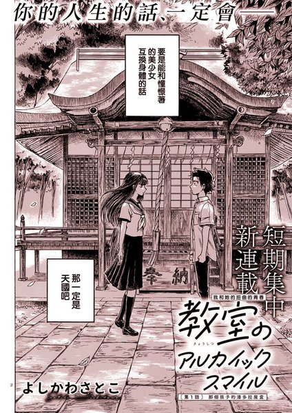 教室里的古典微笑