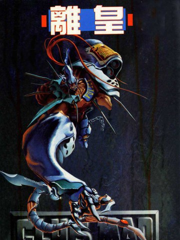 离皇