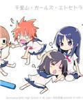 千里山ガールズエトセトラ