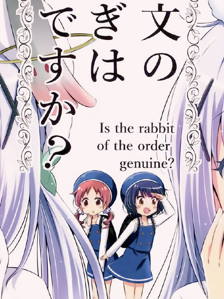 请问你点的兔是真兔么?