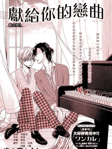 献给你的恋曲