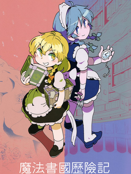 魔法书国历险记