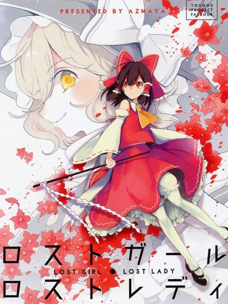 LOSTGIRL·LOSTLADY