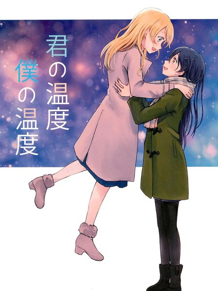 你的温度我的温度