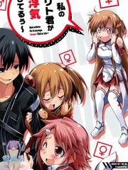 我的桐人君花心了