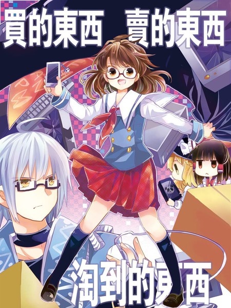 买的东西卖的东西淘到的东西