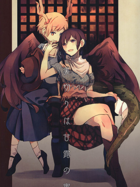 背叛是甜蜜的甘露