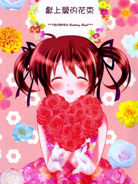 献上爱的花束