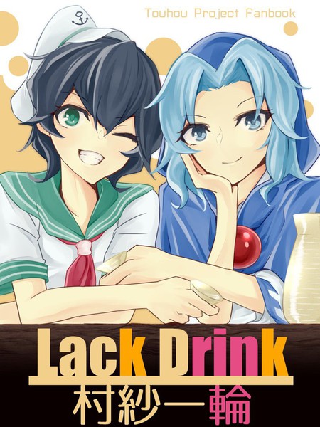 LackDrink村纱一轮