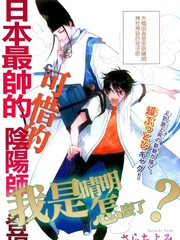 我是晴明怎么了