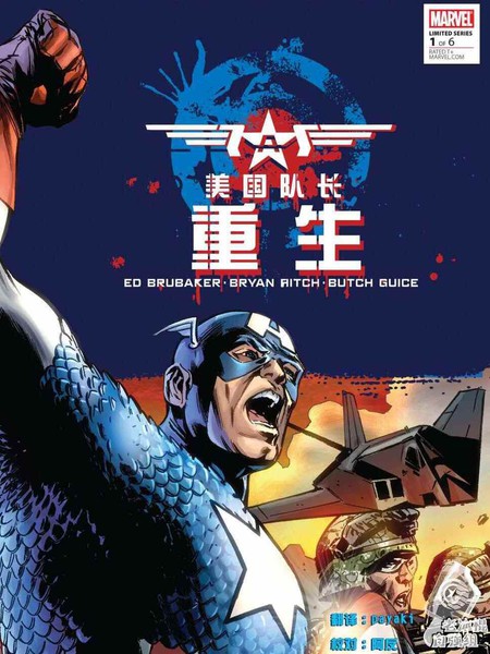 美国队长：重生