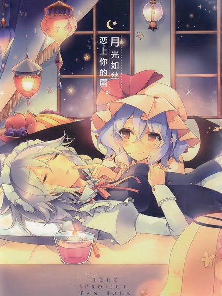 月光如丝恋上你的唇