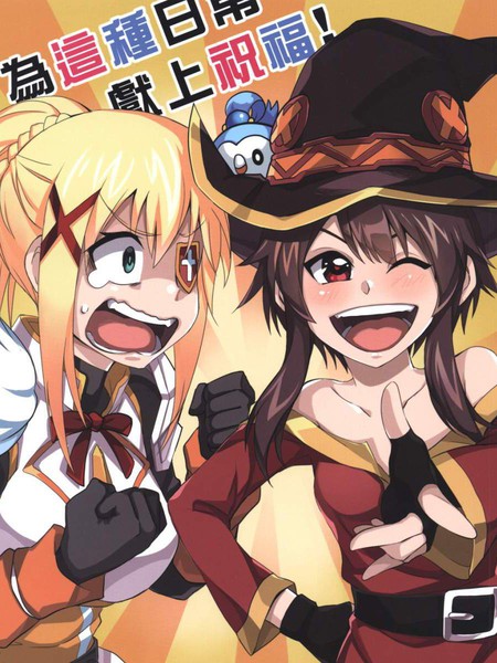 为这种日常献上祝福！