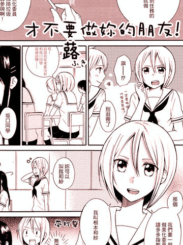 才不要做你的朋友