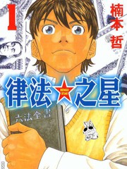 律法之星