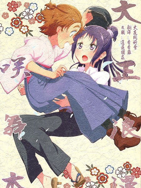 大正浪漫咲舞本-光美SplashStar